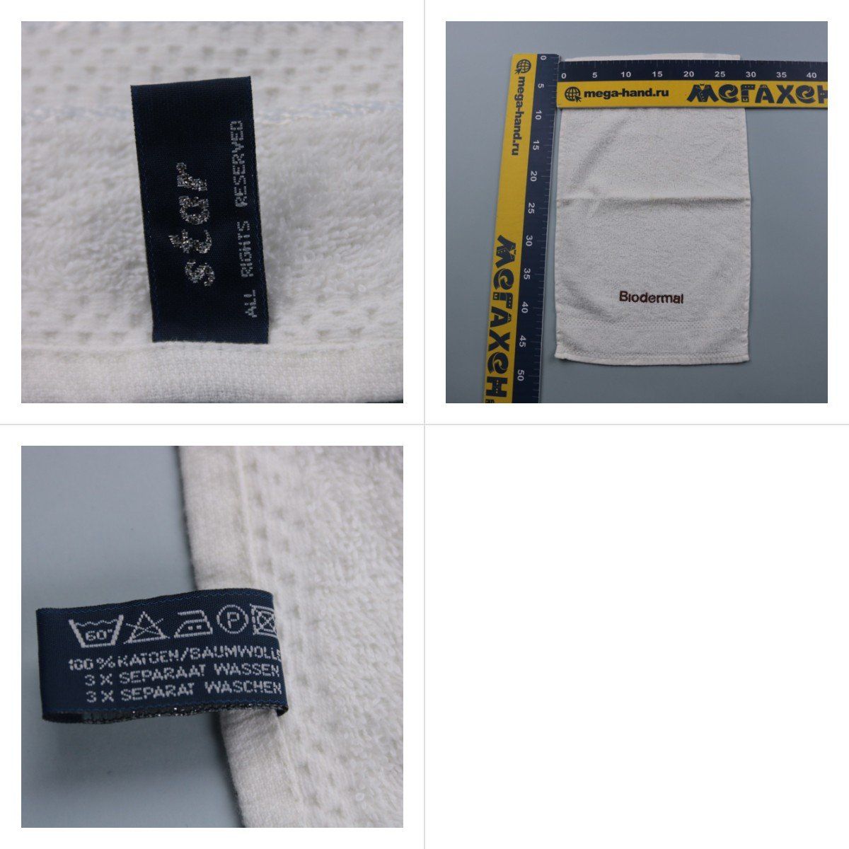 полотенце Biodermal